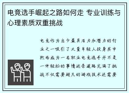 电竞选手崛起之路如何走 专业训练与心理素质双重挑战